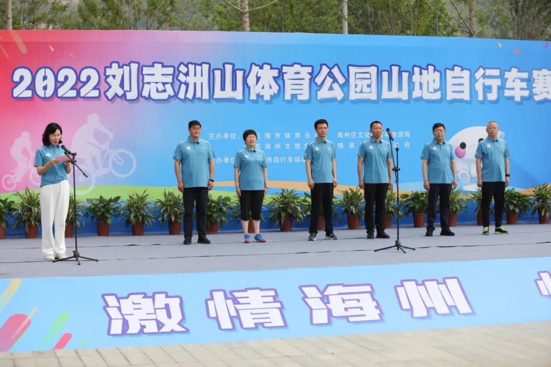 “激情海州·快乐骑行” 刘志洲山体育公园山地车赛成功举办
